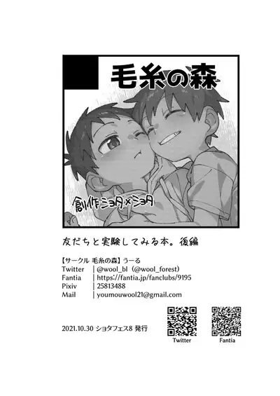 Tomodachi to Jikken Shite Miru Hon. Kouhen | A book about experimenting with your friend, part 2