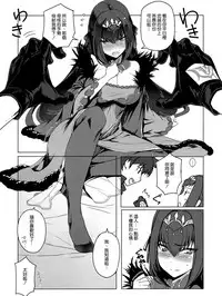 (C95) [Jikansa-Kougeki (Tooya Daisuke)] Scathach-sama ni H na Onegai Shitemita (Fate/Grand Order) [Chinese] [空気系☆漢化]