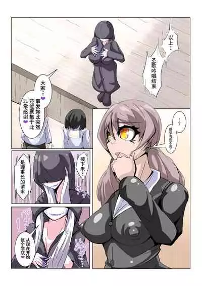 Futanari Dorei Gakuen-ka Keikaku No 2 | 扶他奴隶学院化计划 No2