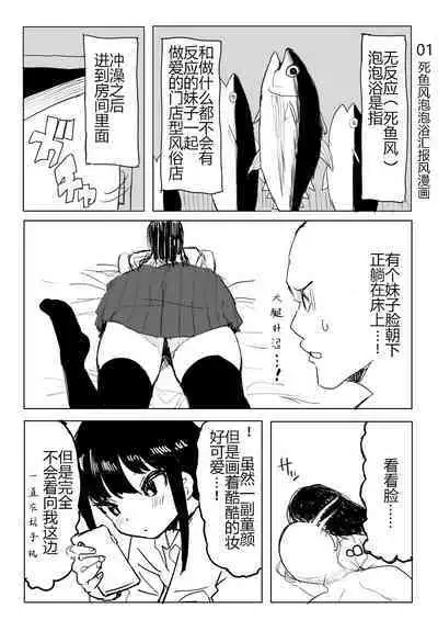 Kaku fuzoku taiken repo-fu manga