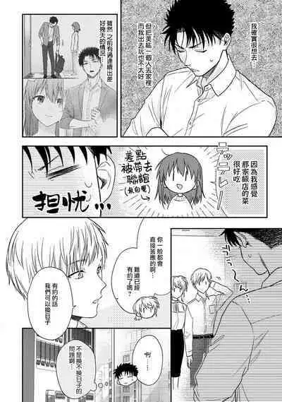 [Namonaki] Ore ga onna ni shite yaru yo ~ toshiue kareshi wa, ueteokami ni naru?~ | 让我将你变成女人吧～年上男友，化身饥渴大野狼？～ 1-15 [Chinese] [莉赛特汉化组]