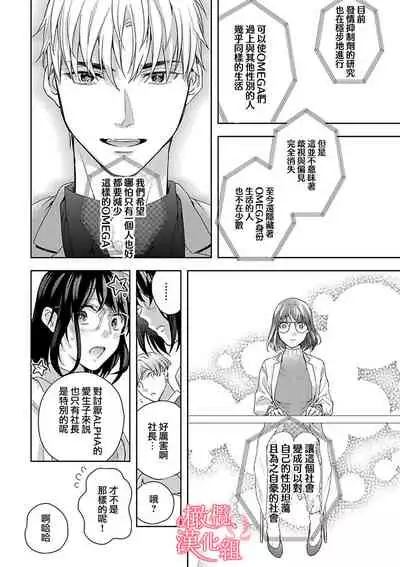 [Yun] Koisuru Mae ni, Amai Hatsujou. ~Shachou to Unmei no Omega~1-4 | 恋爱之前、甜蜜发情。~社长与命中注定的Ω~ Vol. 1-4 [Chinese] [橄榄汉化组]