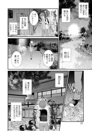 Mana-san to Moya o Hanarete… ： 2 Itoko to Kozukuri Saserarete…