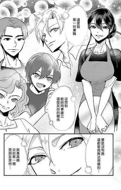 [Mucco] Kare no Namida ni Nurasarete Nana-san wa Mesomeso Danshi ni Osowaretai! | 败在他的眼泪攻势下 奈奈大小姐想被哭唧唧的男子推倒！ 1-9 end [Chinese] [莉赛特汉化组]