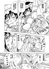 [peachpulsar (Mira)] Ojou-sama to Maid-san ga Yuriyuri Suru Manga [Chinese] [沒有漢化] [Digital]