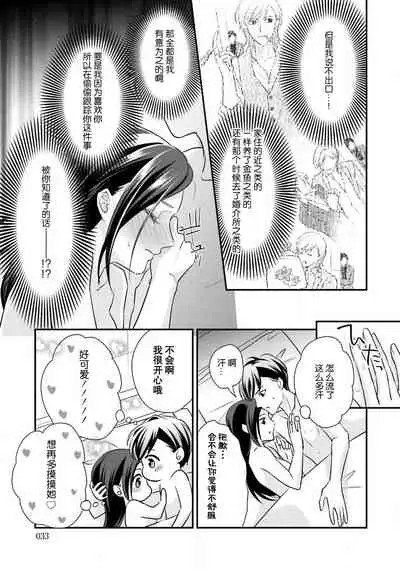 [Aizen Mana] Sagi Kekkon Renaichuu 1-3 [Chinese] [莉赛特汉化组]