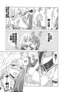 [Mira] Fuwafuwa no Kimochi (Aya Yuri Vol. 6) [Chinese] [补丁布丁汉化组E]