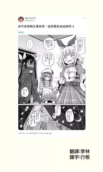 Sekkaku Isekai Tensei Shita kara Loli Shuzoku de Party Kunde Miru | 好不容易轉生異世界，就跟蘿莉族組隊吧 1-4