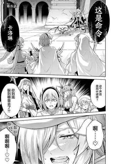 [Inashita Shinai, Seiji] Tensei Shitara Joban de Shinu Naka Boss Datta - Heroine Kenzokuka de Ikinokoru 3 | 转生为初期就死掉的中boss~将女主人公眷属化来活下来~ 第三卷 [Chinese] [75e1d685个人汉化]