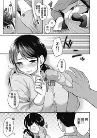 [Fumitsuki Sou] 1LDK+JK Ikinari Doukyo? Micchaku!? Hatsu Ecchi!!? Ch. 1-9 [Chinese] [夢之行蹤漢化組] [Ongoing]