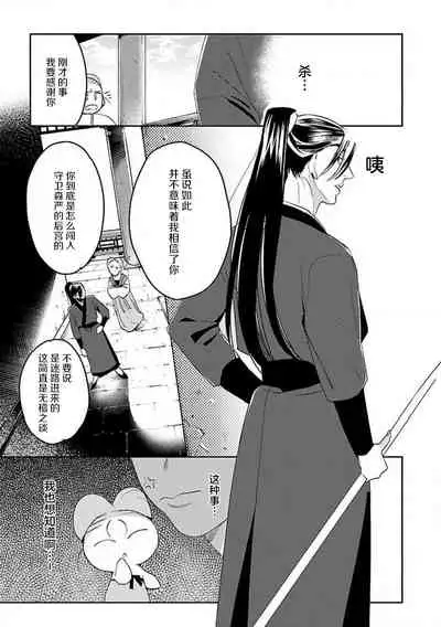 [Tamaru Iku] tensei! ? Bukan to nyan nyan ~ kōkyū enji-roku ~ | 转生！？武官和娘娘～后宫艳事录[Chinese] [莉赛特汉化组]