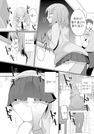 Namaiki JK ni Nakadashi Choukyou ~Mechakucha ni Tsuite, Oku no Hou ni Dashite ageru ne 2