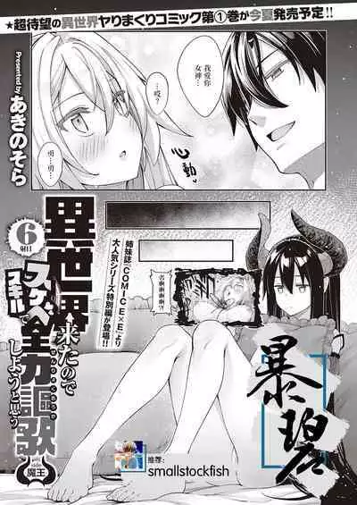 [Akino Sora] Isekai Kita node Sukebe Skill de Zenryoku Ouka Shiyou to Omou 6-sha-me -side Maou- | 既然来了异世界就用色批技能来全力讴歌 第6枪-魔王侧- (COMIC G-Es 01) [Chinese] [暴碧汉化组] [Digital]
