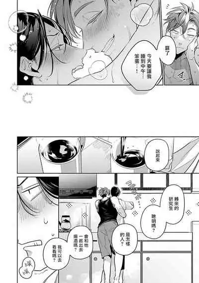 [Tonoka Mottasu] Ore no Seito wa Kawaikunai | 我的学生一点也不可爱 本篇 + 推特加笔 [Chinese] [冒险者公会] [Digital] [完结]