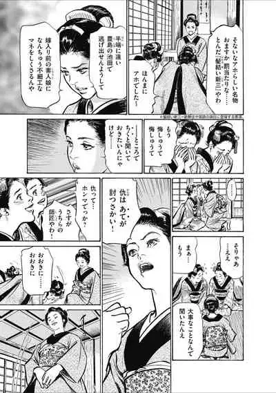 ひめごと 浮世艶草子