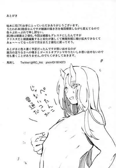 [Seiniku Aikoukai (Basashi) ] Koboku ni Hana Shita (Utawarerumono)