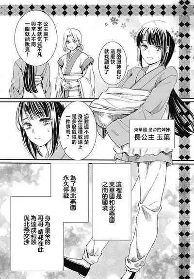 Ryūō no chōai hanayome wa sōgen ni midare saku | 龙王的宠爱 在草原上怒放的新娘 1-2