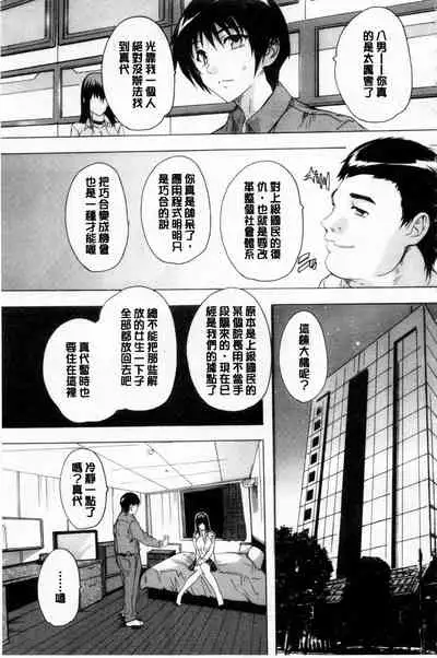 [Natsuka Q-ya] 24-jikan Kyousei Hatsujou Kokumin Bitch-ka Keikaku | 24時間強制發情 國民淫女化計畫 [Chinese]