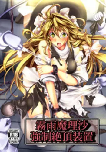 [Monaka Udon (Monikano)] Udonge Kyousei Zecchou Souchi (Touhou Project) [Chinese] [无毒汉化组] [Digital]
