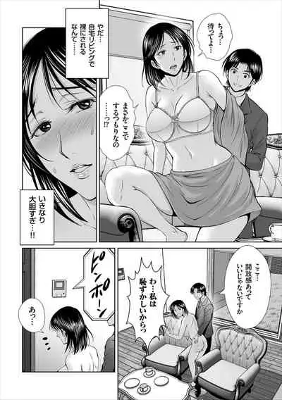 [Hoshiduki Melon] Game Furin Numa ~Inran Hitozuma ga Dan Houkai Saseru made~ [Digital]