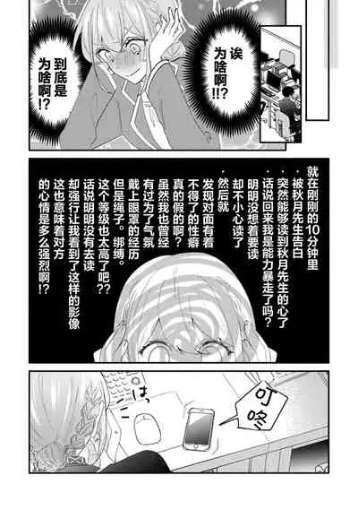 Cool Shinshi no Seiheki ga Watashi ni dake Dadamore desu | 冷酷绅士的性癖只对我泄露 1-2