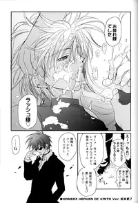 [CROCODILE-Ave. (Murakami Maki)] Gamerz Heaven Director's Cut Kaito Hen (Gamerz Heaven!)