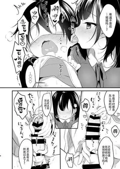 Tonari no Onee-chan ga Boku no Katei Kyoushi ni Natte Sukoshi Tatta Koro no Hanashi | 邻家的姐姐成为我的家庭教师不久后的故事