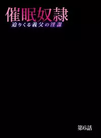 [Oyama Yasunaga] Saimin Dorei ~Semarikuru Gifu no Inbou (4~6 Set) [Digital]