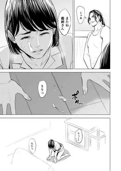 Gitei ga Watashi o Onna ni Suru