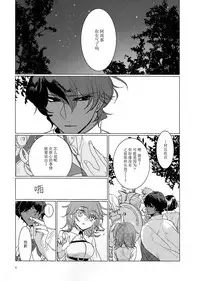 (Ou no Utsuwa Grail Oath) [Fiesole (Bekkou Megane Buchiko)] Yozora no Hoshi no Manten no shita (Fate/Grand Order) [Chinese] [脸肿汉化组]