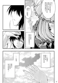 (C80) [Desuno!! (Fuyuwa Kotatsu)] Welcome to Wonder World (Touhou Project) [Chinese] [背景×新桥月白日语社]