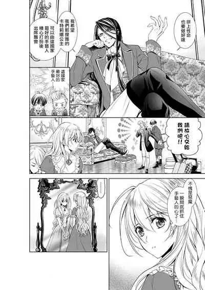 Cinderella ni wa Narimasen! Mob Chara Hime wa Midara na Akuma ni Miirarete | 我才不做灰姑娘！路人公主被淫亂惡魔迷得神魂顛倒 1-5