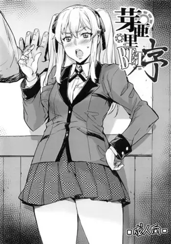 今からあなたをお鹿島す