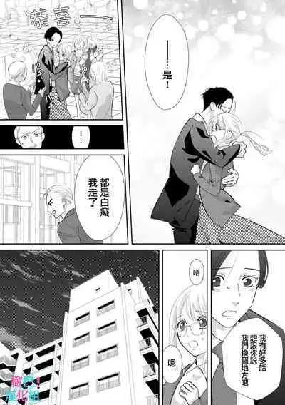 [Shinkai Yuyu] Kimi ni shika Bokki shinai Elite Ouji wa Mob no Watashi o Dekiai suru~01-08| 只能对你勃起×身为路人的我被优秀的王子溺爱着 ~01-08[Chinese]