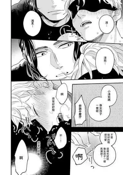 [Utsumi Long] Omae no Yubi de Toroketara | 被你的指尖融化 1-4 [Chinese] [拾荒者汉化组] [Digital]