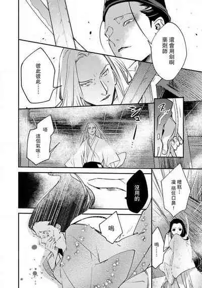 Oeyama suimutan utsukushiki oni no toraware hime | 大江山醉夢逸話 美麗的鬼與被囚禁的公主 Ch. 1-12 end