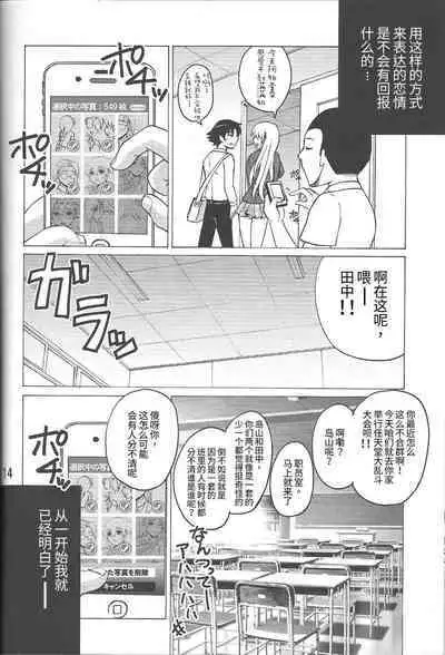 Shijou Saikyou no Doukyuusei Fuurinji Miu | 史上最强的同级生風林寺美羽