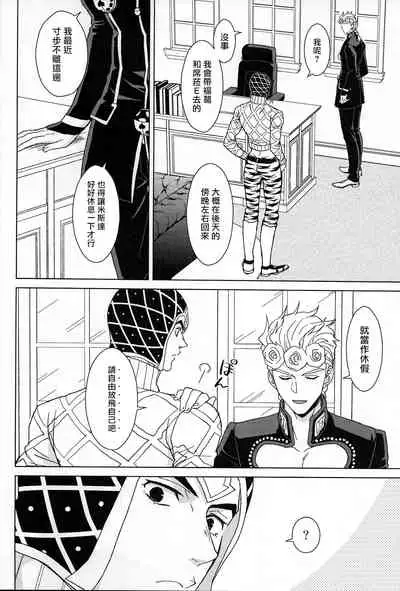 (The World 16) [Chikadoh (Halco)] Guido Mista wa Otokodearu | 盖多·米斯达是个男人 (JoJo's Bizarre Adventure) [Chinese] [拾荒者汉化组]