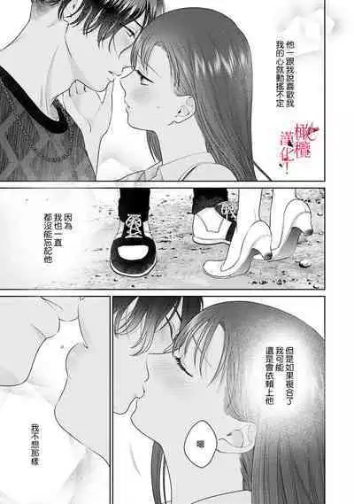[Chikuwa tsubomi] fukuen nante itashimasen!~ Karada no aishō batsugun'na moto kare to yokkyū fuman'na Takamasa-san no ribenji H!?～02｜复合什么的绝对没有可能！～身体相性超高的前男友和欲求不满的高正小姐之间的复仇H！？~02话[中文] [橄榄汉化组]