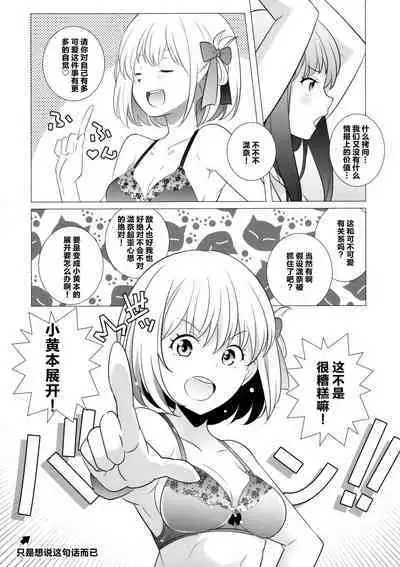 Himegoto |秘密之事