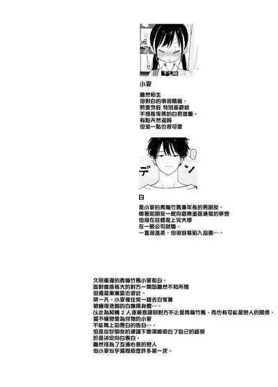 [S-Size (Shinachiku)] Matatabi-sou no Shiro-kun - Toshiue Kareshi no Shitto no Ohanashi | 木天蓼庄的白先生-年上男朋友嫉妒的故事 [Chinese] [橄榄汉化组] [Digital]