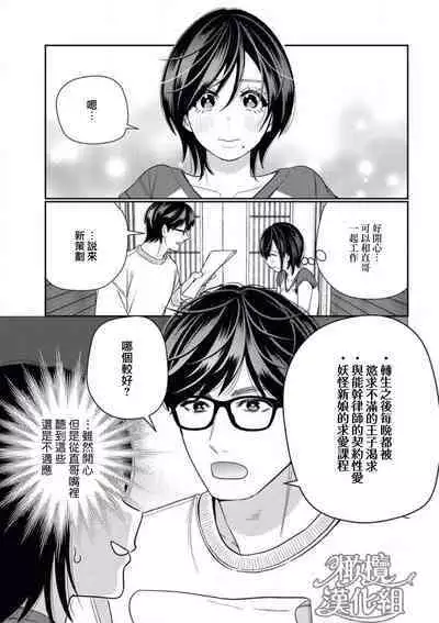 [Okonogi happa] toshiue osananajimi wa otosenai etchina kotoba ( ※ tadashi shigoto) de honrō sa retemasu| 青梅竹马难以攻陷被小黄话（※正当工作需求）玩弄一番[中文] [橄榄汉化组]