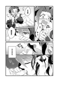 (Sennen☆Battle Phase16) [Tsukemono Koya (Shouga)] Shitau Shun-ki no Yuuto Kimi wa Shinyu Ni Chinchin Sareta Itsu!! (Yu-Gi-Oh! ARC-V) [Chinese] [決鬥笑汉化组]