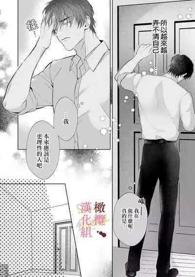 [Tsubuan Daifuku]Dekiai Sex Method Elite Kare wa Amasugi Seijuu, Tokidoki Uzai~01-04｜溺爱性交方法～精英的他是宠人的性兽、心跳不已好烦恼~01-04[中文] [橄欖漢化組]