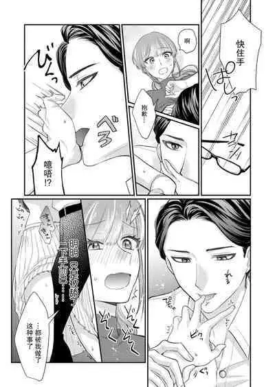 [Naruse Makata] Sawatte Oshiete Takahashi-kun! Douryou to Fushidarana Kyuujitsu | 摸摸我教教我高桥先生! 和同事一起的放荡假日 1-6 [Chinese] [莉赛特汉化组]