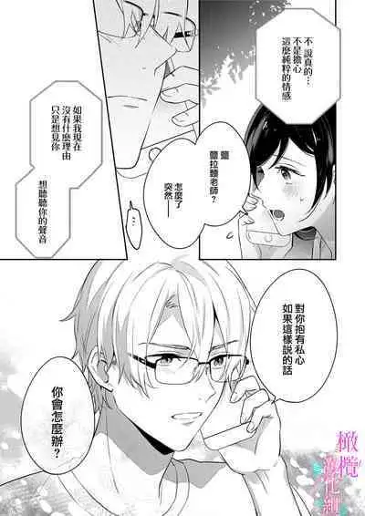 [Umou] Jounetsu to Kaite Seiyoku to Yomu1-8 | 写作热情读作情欲 1-8 [Chinese] [橄榄汉化组]