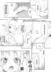 (C90) [AQUA_VER (Pirason)] Chicchai Karada. -Kirima Sharo- II (Gochuumon wa Usagi desu ka ) [Chinese] [嗶咔嗶咔漢化組]