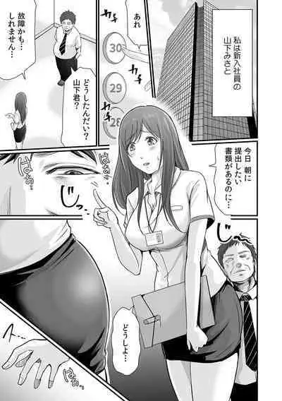「どうして…ムリヤリなのに…濡れちゃうの…」無垢な少女は痴漢にイジられイキ果てる！