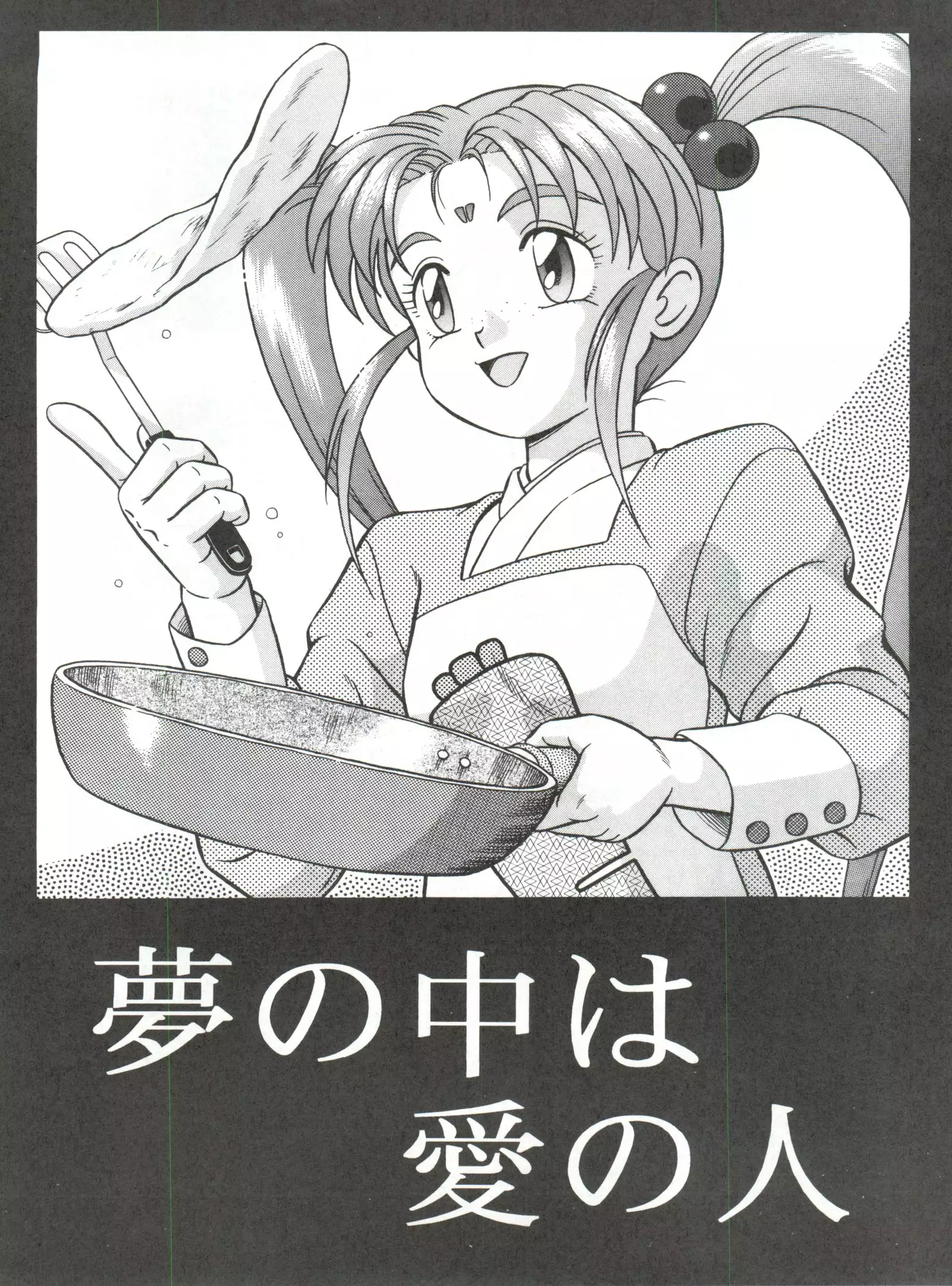 Baka Ja nee no 3