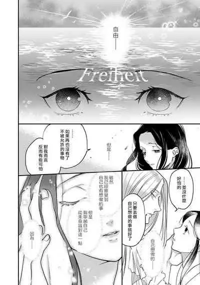 Oeyama suimutan utsukushiki oni no toraware hime | 大江山醉夢逸話 美麗的鬼與被囚禁的公主 Ch. 1-9